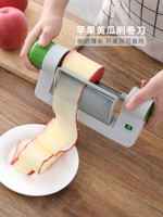 蘋果卷片器雪梨切片多功能蔬果沙拉造型刀擺盤刨花土豆卷制作工具