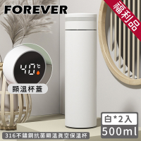 福利品- 日本FOREVER 316不鏽鋼抗菌顯溫真空保溫杯500ML-(2入組)