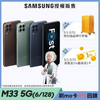 【SAMSUNG 三星】Galaxy M33 5G 6.6吋四主鏡智慧型手機(6G/128G)