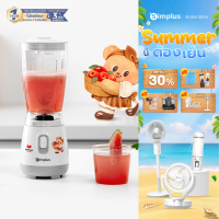 [Flash Sale] [Simplus × Butterbear] เครื่องปั่นขนาดกะทัดรัด 600ml รุ่นลิมิเต็ด | ปั่นแรง 23,000rpm |