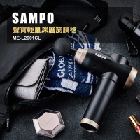 【SAMPO 聲寶】USB輕量深層筋膜槍 / 20段速 / 6種按摩頭/ 按摩槍(ME-L2001CL)