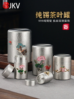 jkv純錫茶葉罐旅行攜帶茶盒錫罐茶倉儲茶罐大小號手工金屬密封罐