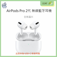 【公司貨】蘋果 Apple AirPods Pro 2代 (USB-C) 新版 無線藍牙耳機 全新晶片 尋找功能 主動式降噪 MagSafe 正原廠