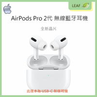 【APP4%點數】【公司貨】蘋果 Apple AirPods Pro 2代 (USB-C) 新版 無線藍牙耳機 全新晶片 尋找功能 主動式降噪 MagSafe 正原廠