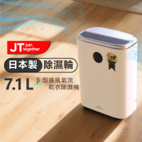 【Dirt Devil】JT Elara DS5 7.1L 日本製除濕輪 β型進風氣流 靜音烘衣除濕機(長效除濕)