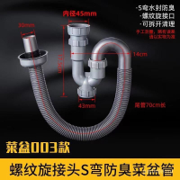 廚房洗菜盆45螺口下水管不銹鋼水槽下水器配件洗碗池排水管防臭管 塑膠排水管 防臭排水管 流理台排水管 排水管