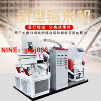 [台灣公司貨 可開發票]設備銅米機家用粉碎機全自動電線電纜銅線雜線分離機干式垃圾回收