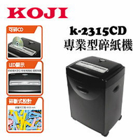 缺貨，請來電洽詢 KOJI 專業型 短碎 K-2315CD 碎紙機 /台