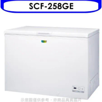 SANLUX台灣三洋【SCF-258GE】258公升冷凍櫃