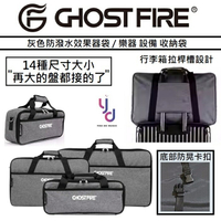 現貨可分期 Ghost Fire 防潑水 效果器袋 樂器 單顆 綜效 綜合效果器 收納袋 電子琴袋 Pedaltrain
