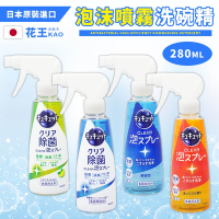 KAO花王噴槍型泡泡洗碗精 珂珂透 280ml  3入組