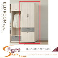 《風格居家Style》清水模雙色2.5尺單吊四門衣櫃/衣櫥 141-09-LM