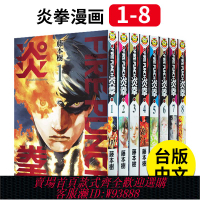 {臺灣公司貨 可打統編}FIRE PUNCH 炎拳 1-8（單冊可拍）臺版 日版漫畫書 東立 港臺原版圖書 藤本樹系列漫畫 藤本樹短篇集 驀然回首作 再見繪梨