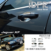 【IDFR】Jaguar 積架 捷豹 XF X250 2008~2011 鍍鉻銀 車門防刮片 飾貼(車門門碗 內碗 內襯 保護貼片)