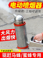 電動噴煙器不銹鋼養蜂專用驅趕蜜蜂戶外捉馬蜂自動熏煙器送煙霧彈