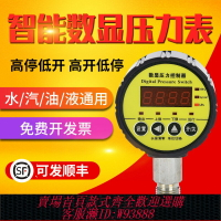 {臺灣公司貨 可打統編}智能數顯電子壓力開關壓力表控制器水壓傳感器水泵全自動恒壓供水