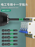 電工專用批頭十一字螺絲刀強磁防滑插座空氣開關面板空開專用工具[領邦五金配件]
