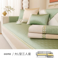 eeno 大L型三人座 刺繡織帶冰絲涼感沙發墊(90×160+90×180cm)