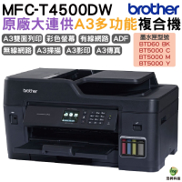 Brother MFC-T4500DW A3原廠傳真無線大連供印表機 加購原廠墨水 享三年保固