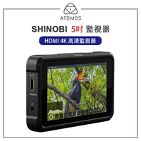 EC數位 ATOMOS 澳洲 SHINOBI 5吋 監視器 HDMI 4K 高清 監看螢幕 專業監視螢幕 攝影機監視器 1000nit