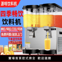 源啡冷飲機果汁機商用奶茶店冷熱雙溫多功能雙缸三缸全自動飲料機