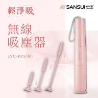 【SANSUI 山水】 輕淨吸迷你無線吸塵器 SVC-PP3 櫻花粉