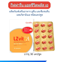 แอลซี วิต กิฟฟารีน ลูทีน ซีแซนทีน เเละ วิตามิน เอ ดูแลสายตา บำรุงจอตา Lz vit Plus A Giffarine Vitami
