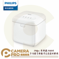 ◎相機專家◎現貨 Philips 飛利浦 PU004 多功能紫外線消毒殺菌烘乾機 10L PU002 PU003 公司貨