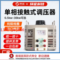 【咨詢客服驚喜多多】單相220V調壓器TDGC2-500w/10kw交流接觸式自耦變壓器家用大功率