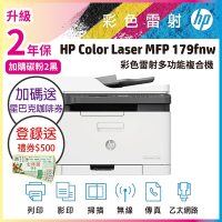 HP Color Laser MFP 179fnw 彩色雷射複合機(取代M183fw)《加碼再送咖啡券+登錄送500禮券》