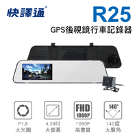 【4%點數】真便宜 Abee快譯通 R25 GPS後視鏡行車記錄器【限定樂天APP下單享點數回饋】