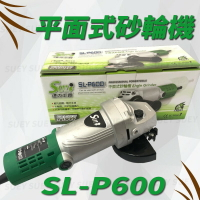 【SULI 速力】電動砂輪機 4吋 SL-P600 快速換片 平面式 切割 刨光 磨光 平面式砂輪機 研磨砂輪機 切割機