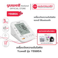เครื่องวัดความดันโลหิต Yuwell รุ่น YE680A มี Bluetooth ประกันศูนย์ไทย 5 ปี