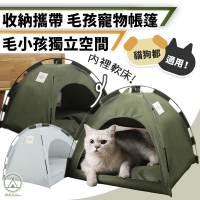 Chill Outdoor 全自動 可折疊寵物帳篷 小型犬貓適用 附軟墊(寵物帳篷 寵物床 寵物睡窩 狗窩 貓窩)