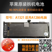 蘋果筆記本拆機原裝電池適用于MacA1278 A1286 A1297 A1466 A1370