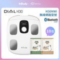 InBody H30NWi 無線網路型號體脂計 - 精準體組成分析
