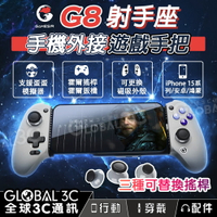 蓋世小雞 GAMESIR G8 射手座 手機外接遊戲手把 Type-C 附贈三種搖桿帽 掌機 娛樂