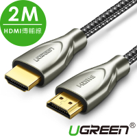 【綠聯】2M HDMI傳輸線 Carbon fiber Zinc alloy版 發燒級