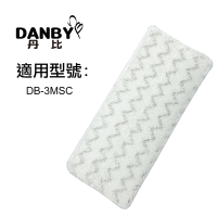 DANBY丹比蒸氣脫把專用清潔布(適用DB-3MSC)