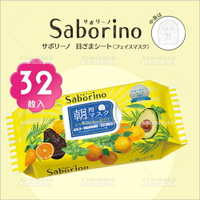 日本BCL Saborino早安面膜-32枚入(黃)[59262]