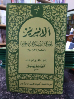 Al Ibriz Juz 2
