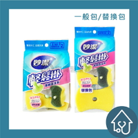 妙潔 輕鬆掛 海綿菜瓜布 : 菜瓜布x2 + 吸盤x1