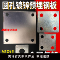 {台灣公司 可開發票}圓孔鍍鋅鐵板預埋件鋼板鋼管底座四孔立柱底板幕墻配件6 8 10