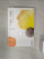 【書寶二手書T1／勵志_Q9H】先放手，再放心：我從《心經》學到的人生智慧_吳若權