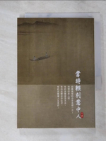 【書寶二手書T2／一般小說_PEI】當時輕別意中人_王竹語