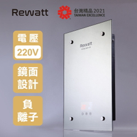 【ReWatt 綠瓦】鏡面負離子數位電熱水器(QR-200F) 220V 8.5KW 桃竹苗提供安裝服務