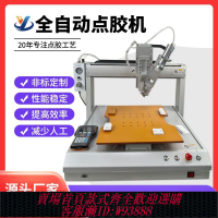 {最低價 公司貨}全自動三軸點膠機不干膠黃膠硅膠熱熔膠AB膠自動點自動打混合自動