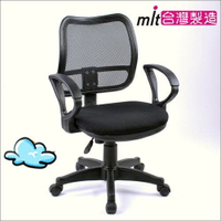 舒適網布辦公椅 電腦椅 免組裝【馥葉】型號CH802 可換購鐵腳+PU輪、固定輪