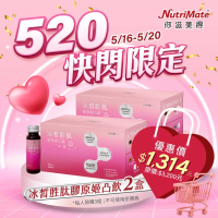 【你滋美得台中店】520快閃限定-冰皙胜肽膠原姬凸飲(10入/盒)*2盒