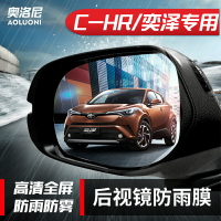 C-HR/奕澤專用汽車后視鏡防雨貼膜全屏倒車鏡反光鏡防水貼膜
